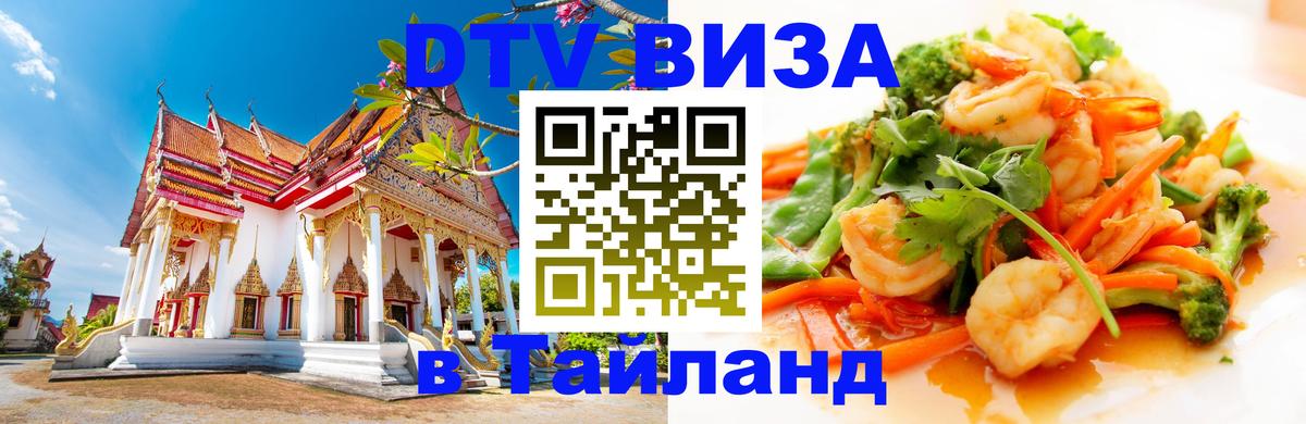 DTV Visa Thailand — прайс и условия, виза без дополнительных документов - 04.10.2025 